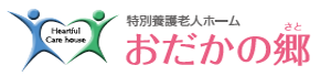 おだかの郷